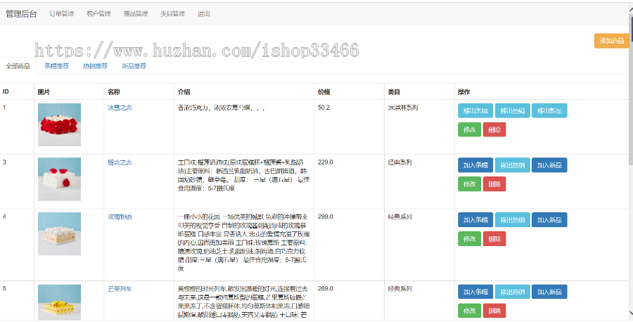JAVA JSP蛋糕销售系统商城源码在线购物系统购物商城系统（电子商务系统）销售系统