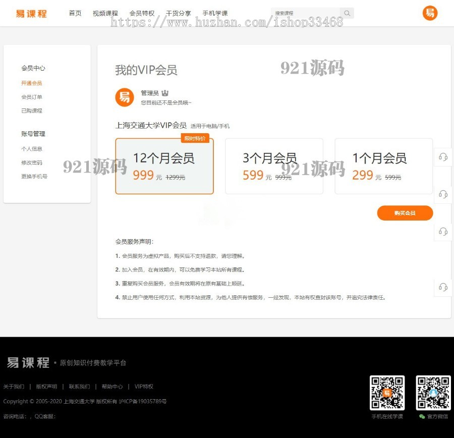 运营版在线教育知识付费类源码/带手机端+集成支付功能+课程分销系统