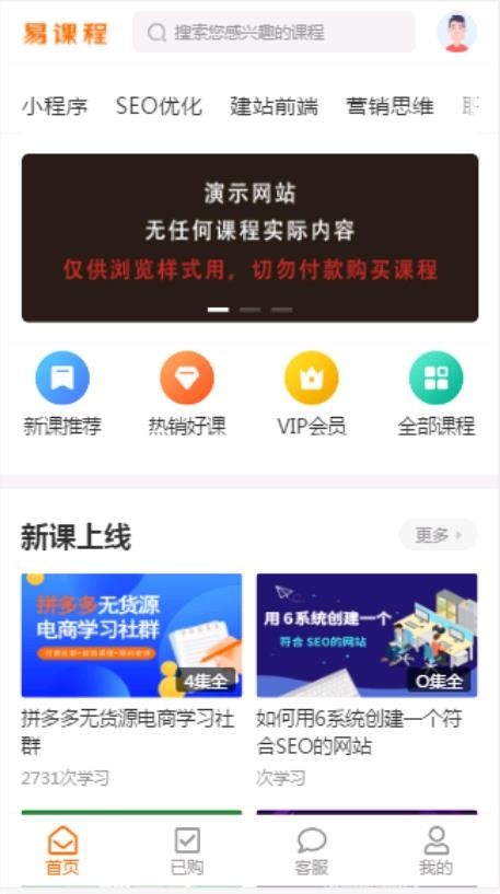 运营版在线教育知识付费类源码/带手机端+集成支付功能+课程分销系统