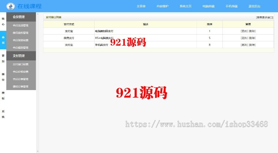 运营版在线教育知识付费类源码/带手机端+集成支付功能+课程分销系统