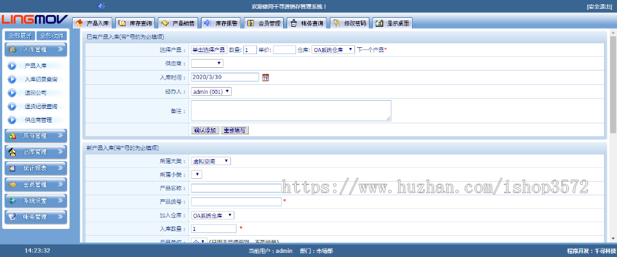 ASP源码|LM库存管理系统|进销存管理网站