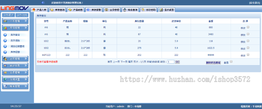 ASP源码|LM库存管理系统|进销存管理网站