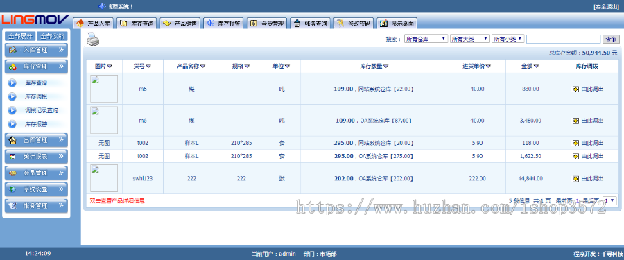 ASP源码|LM库存管理系统|进销存管理网站