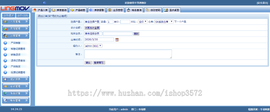 ASP源码|LM库存管理系统|进销存管理网站