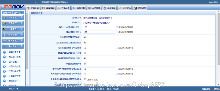 ASP源码|LM库存管理系统|进销存管理网站