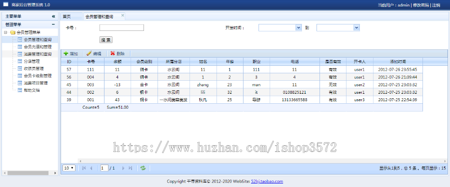 ASP网站源码|美容会员管理系统|自动结算