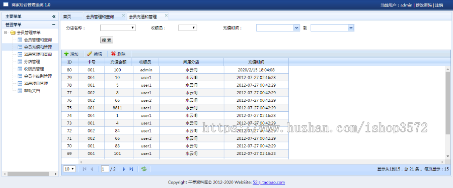 ASP网站源码|美容会员管理系统|自动结算