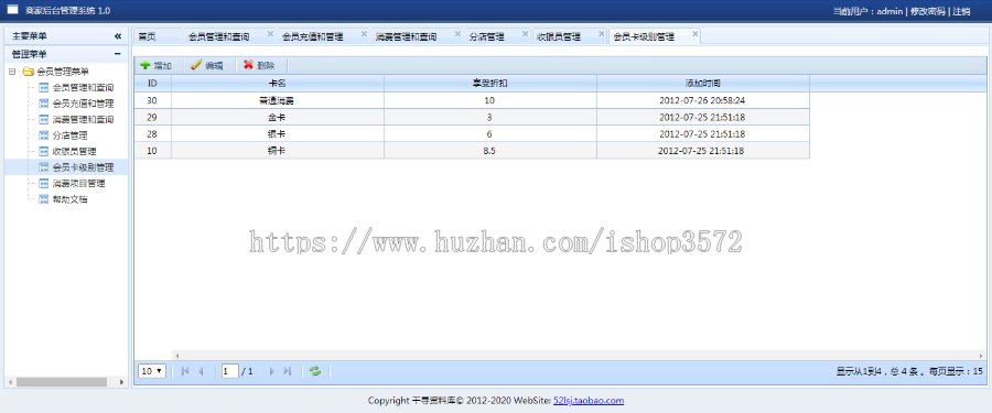 ASP网站源码|美容会员管理系统|自动结算