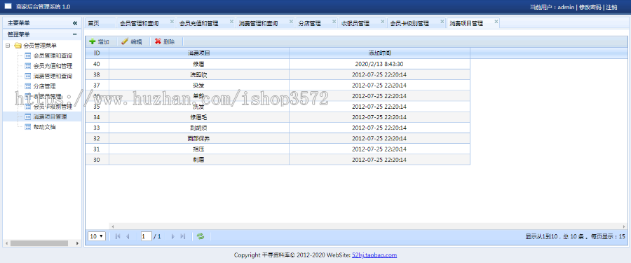 ASP网站源码|美容会员管理系统|自动结算