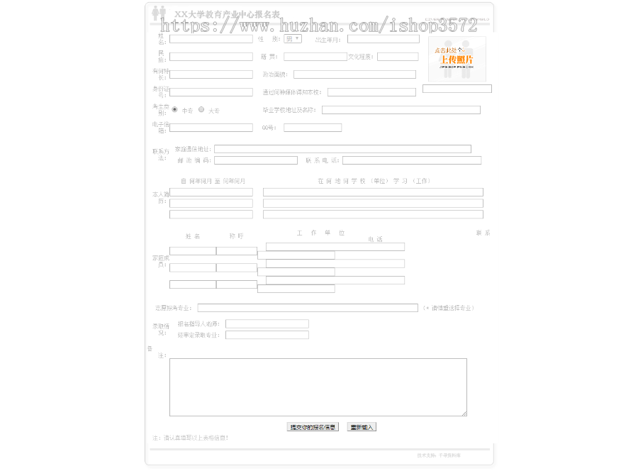 ASP源码|学生在线报名系统|学校教育报名平台