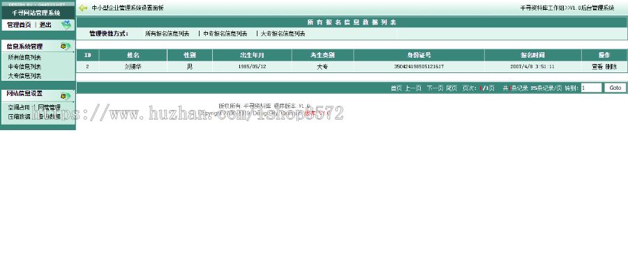 ASP源码|学生在线报名系统|学校教育报名平台