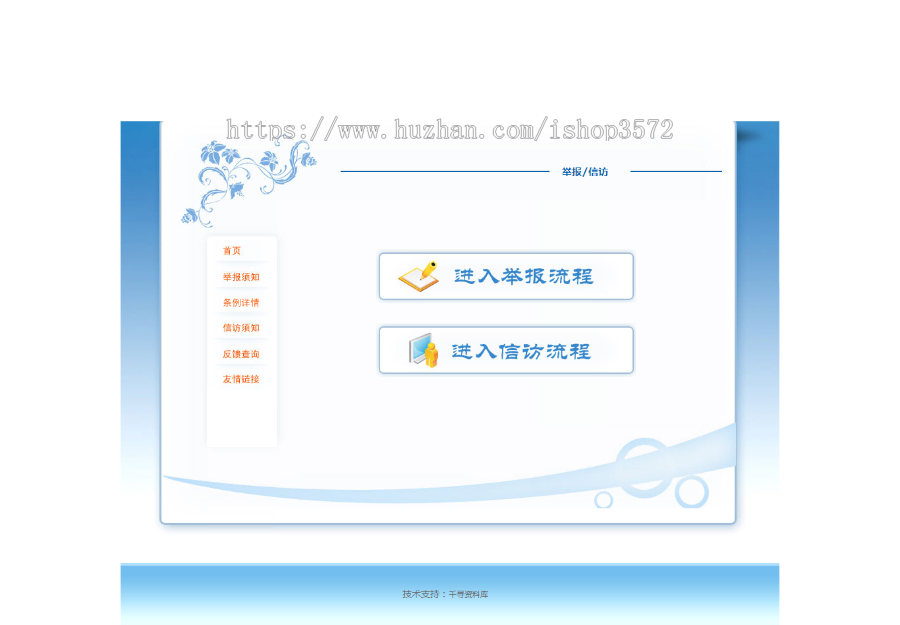 ASP源码|在线举报投诉系统网站源码|后台管理