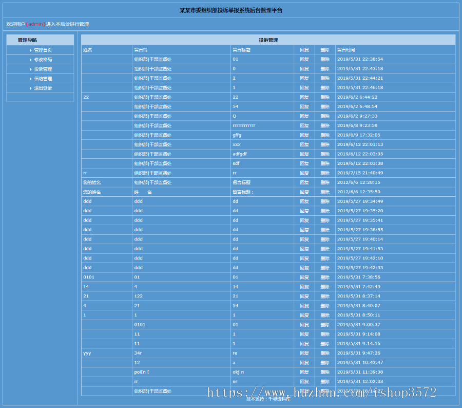 ASP源码|在线举报投诉系统网站源码|后台管理