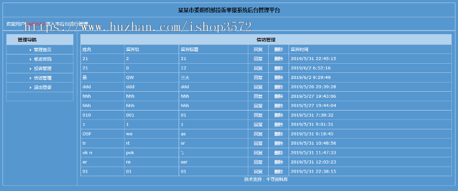 ASP源码|在线举报投诉系统网站源码|后台管理