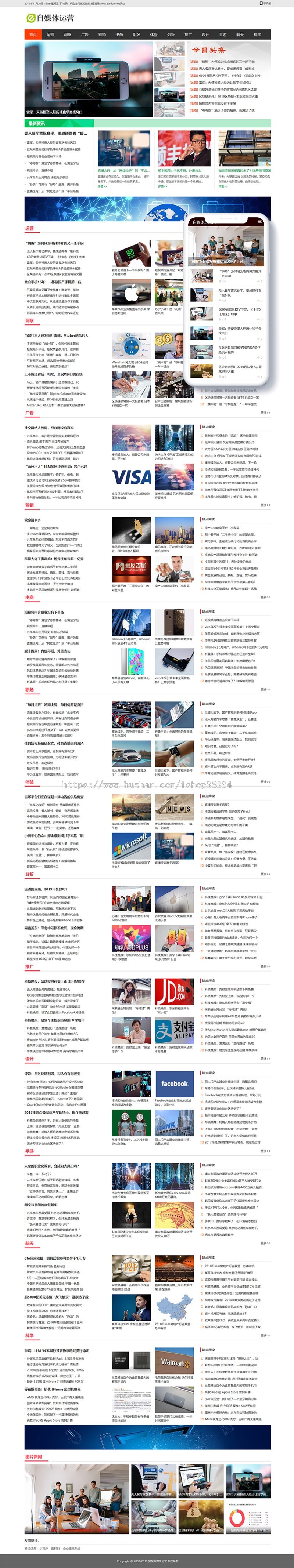 【正品】自媒体运营类网站织梦模板（带手机端）