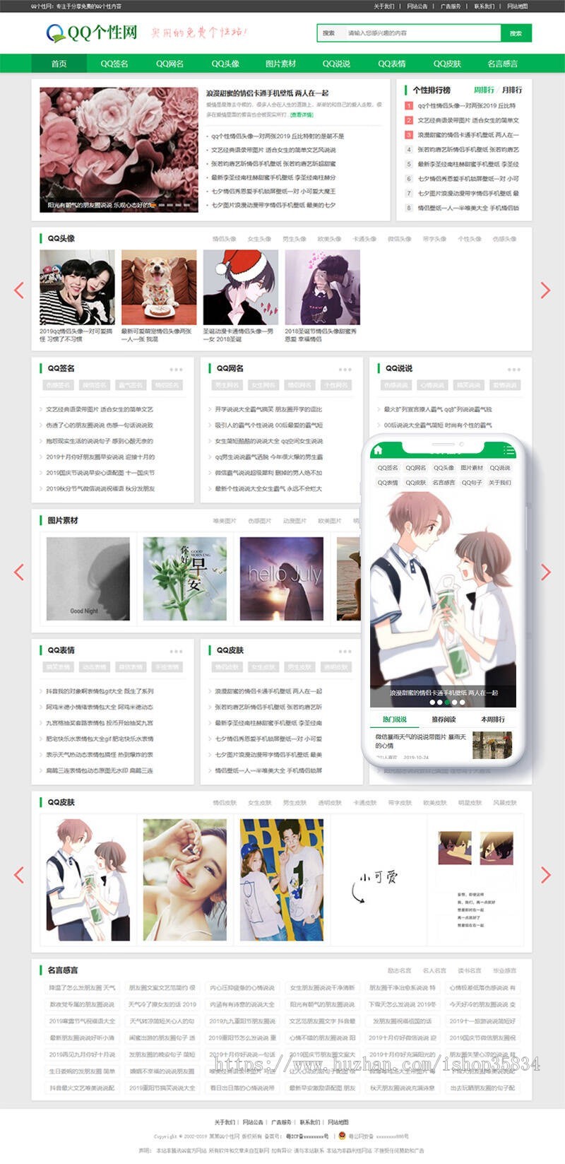 【正品】QQ个性空间日志新闻资讯类网站织梦模板（带手机端）