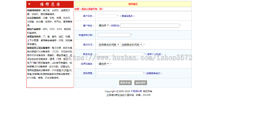 ASP源码|单页开放式设备故障报修系统|带后台管理