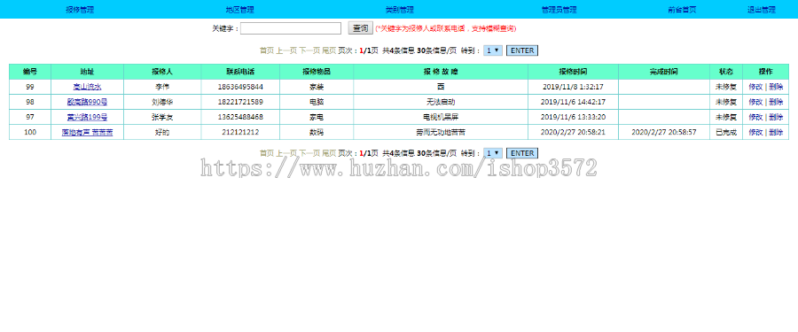 ASP源码|单页开放式设备故障报修系统|带后台管理