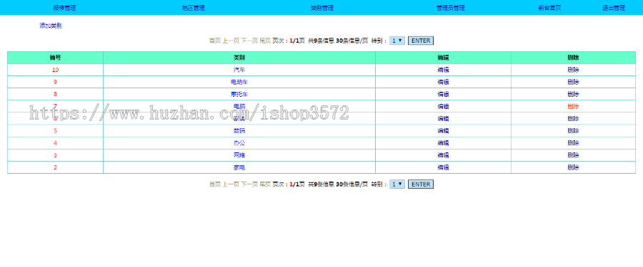 ASP源码|单页开放式设备故障报修系统|带后台管理