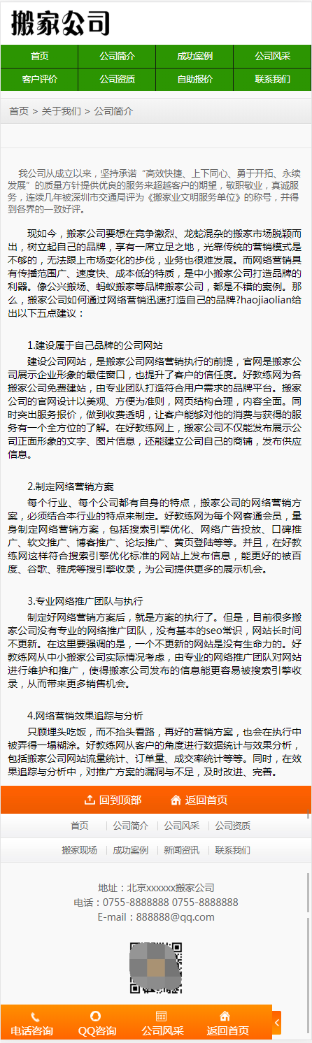 织梦PHP搬家企业官网程序源码 带手机端 带搬家计算价格