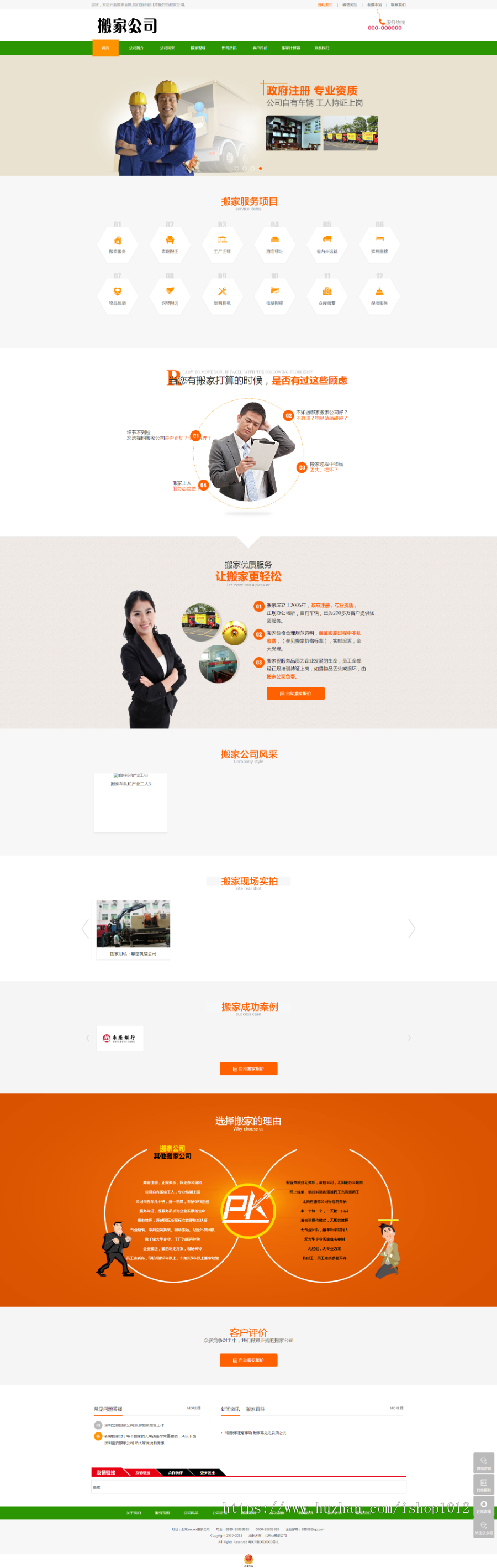 织梦PHP搬家企业官网程序源码 带手机端 带搬家计算价格