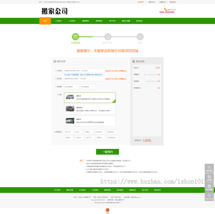 织梦PHP搬家企业官网程序源码 带手机端 带搬家计算价格