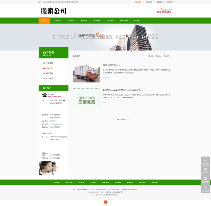 织梦PHP搬家企业官网程序源码 带手机端 带搬家计算价格
