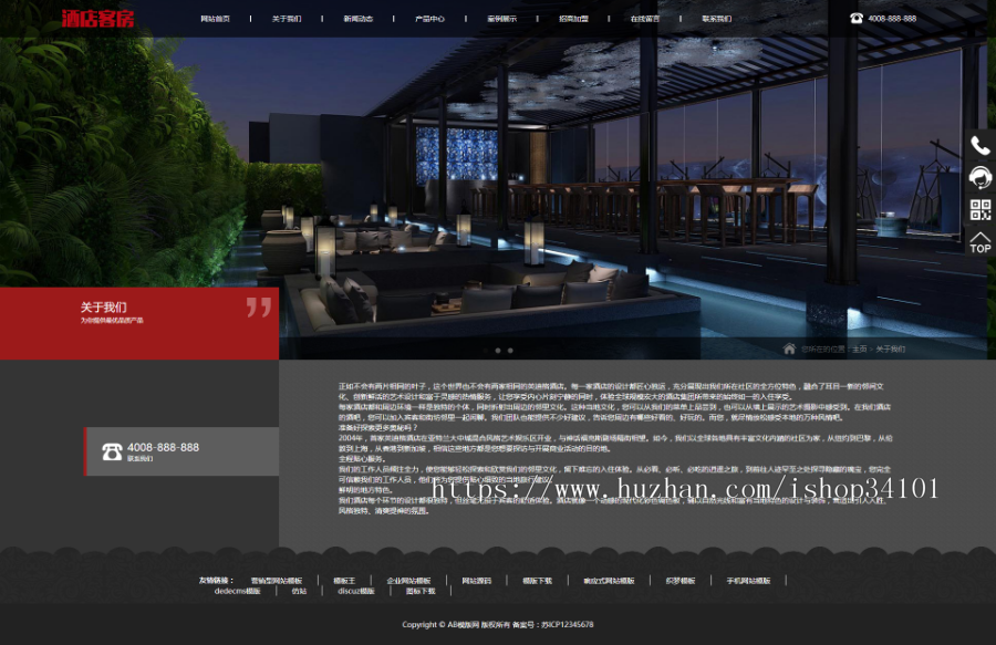 响应式酒店客房类网站织梦模板 HTML5高端酒店公寓套房出租网站（带手机版）