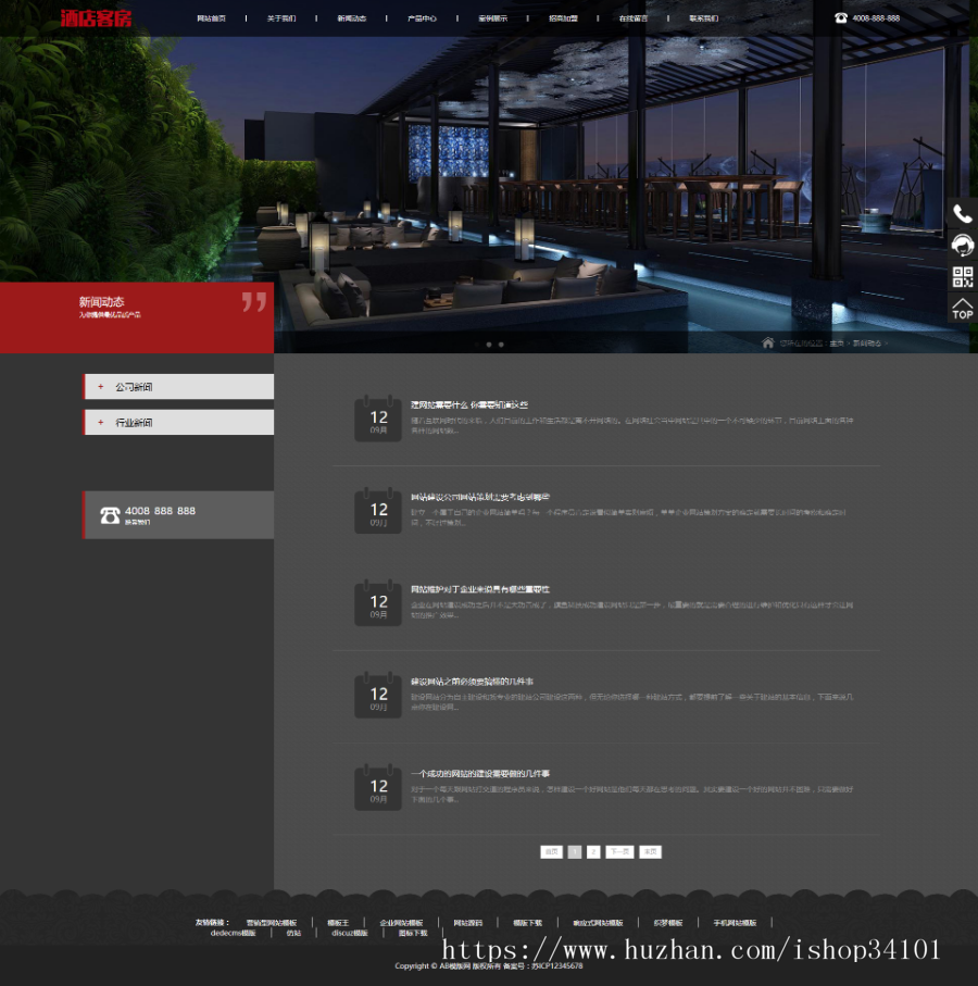 响应式酒店客房类网站织梦模板 HTML5高端酒店公寓套房出租网站（带手机版）