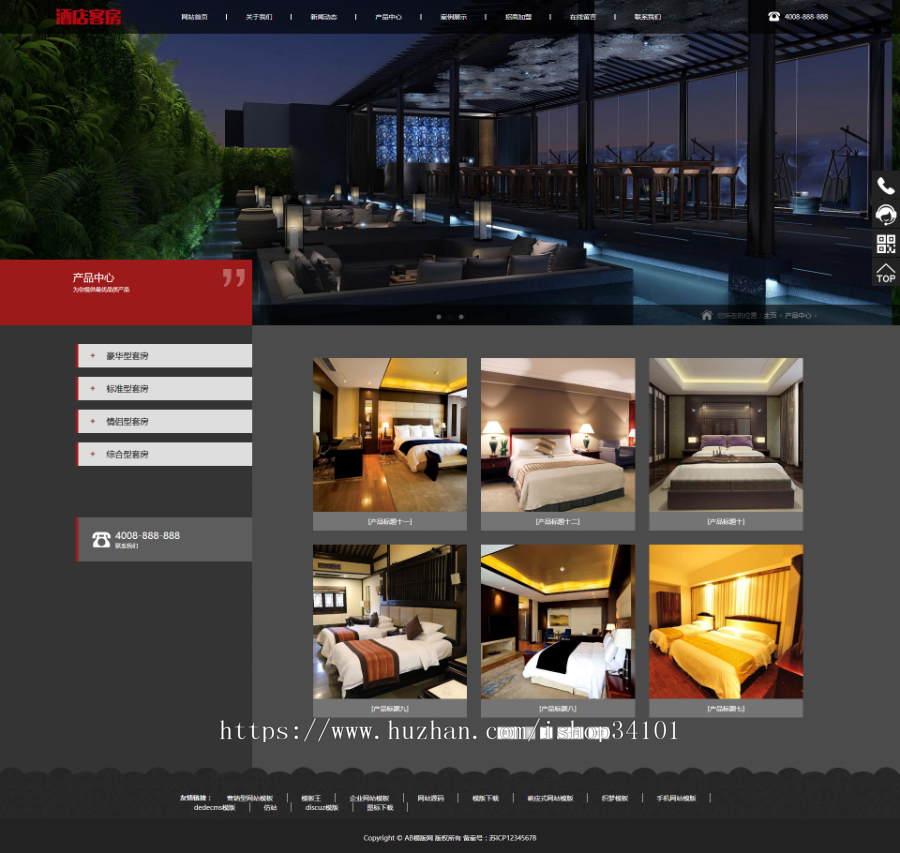 响应式酒店客房类网站织梦模板 HTML5高端酒店公寓套房出租网站（带手机版）