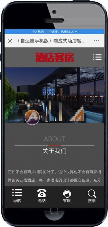 响应式酒店客房类网站织梦模板 HTML5高端酒店公寓套房出租网站（带手机版）
