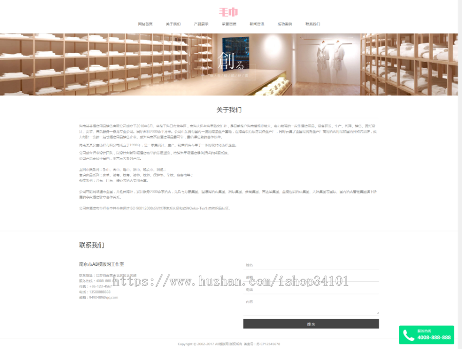 响应式床上生活家居用品类织梦模板 HTML5家居床上生活用品网站（带手机版）