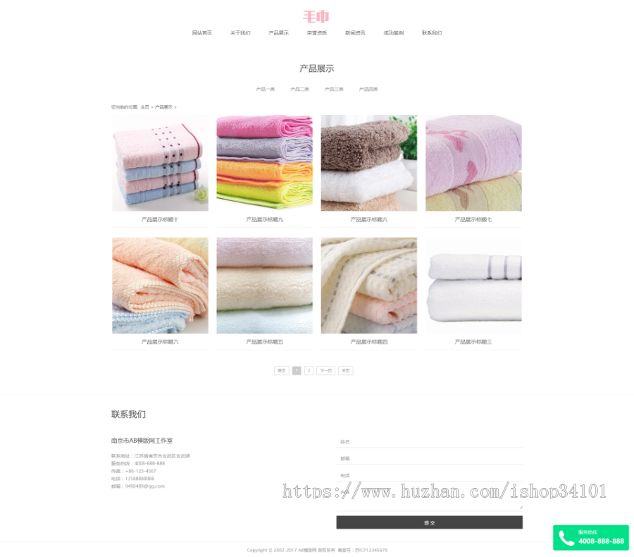 响应式床上生活家居用品类织梦模板 HTML5家居床上生活用品网站（带手机版）