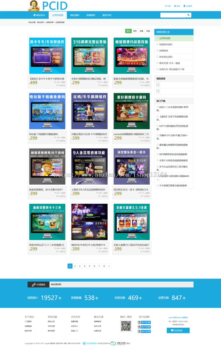游戏资源网整站源码带会员中心支付接口