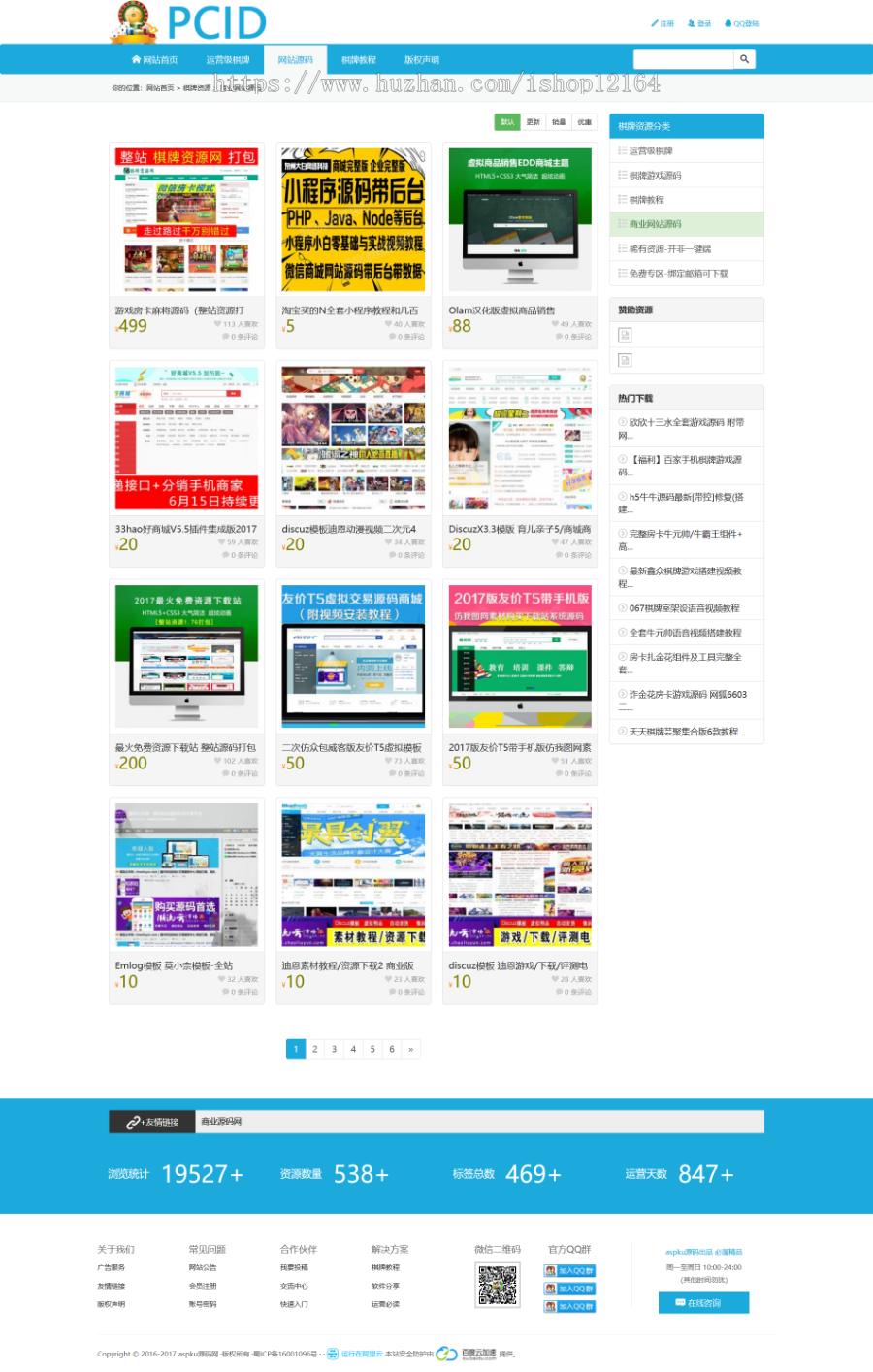 游戏资源网整站源码带会员中心支付接口