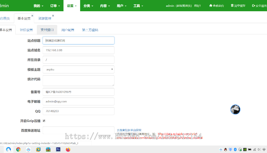 游戏资源网整站源码带会员中心支付接口