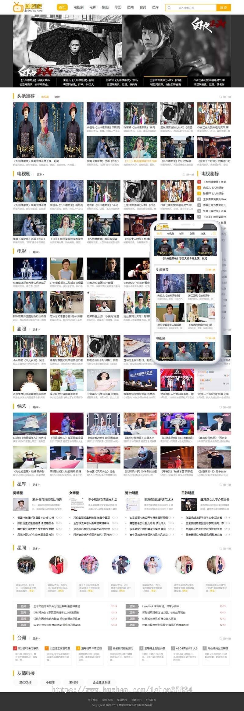 【正品】剧情娱乐影视新闻资讯类织梦模板（带筛选带手机端）