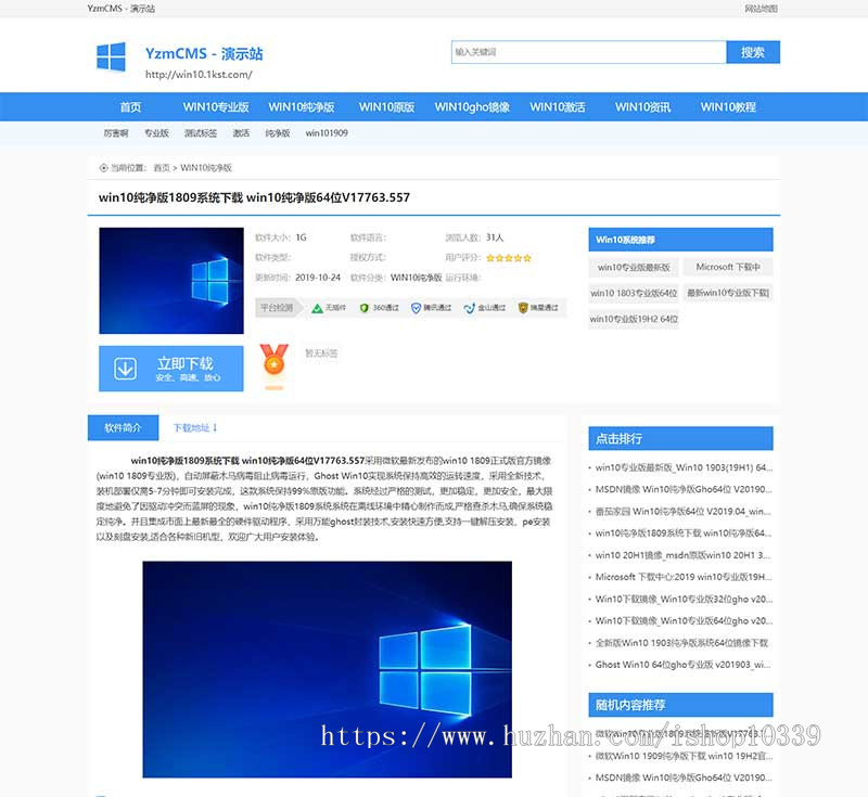 YzmCMS系统精仿系统下载站模板 精品系统软件整站下载站