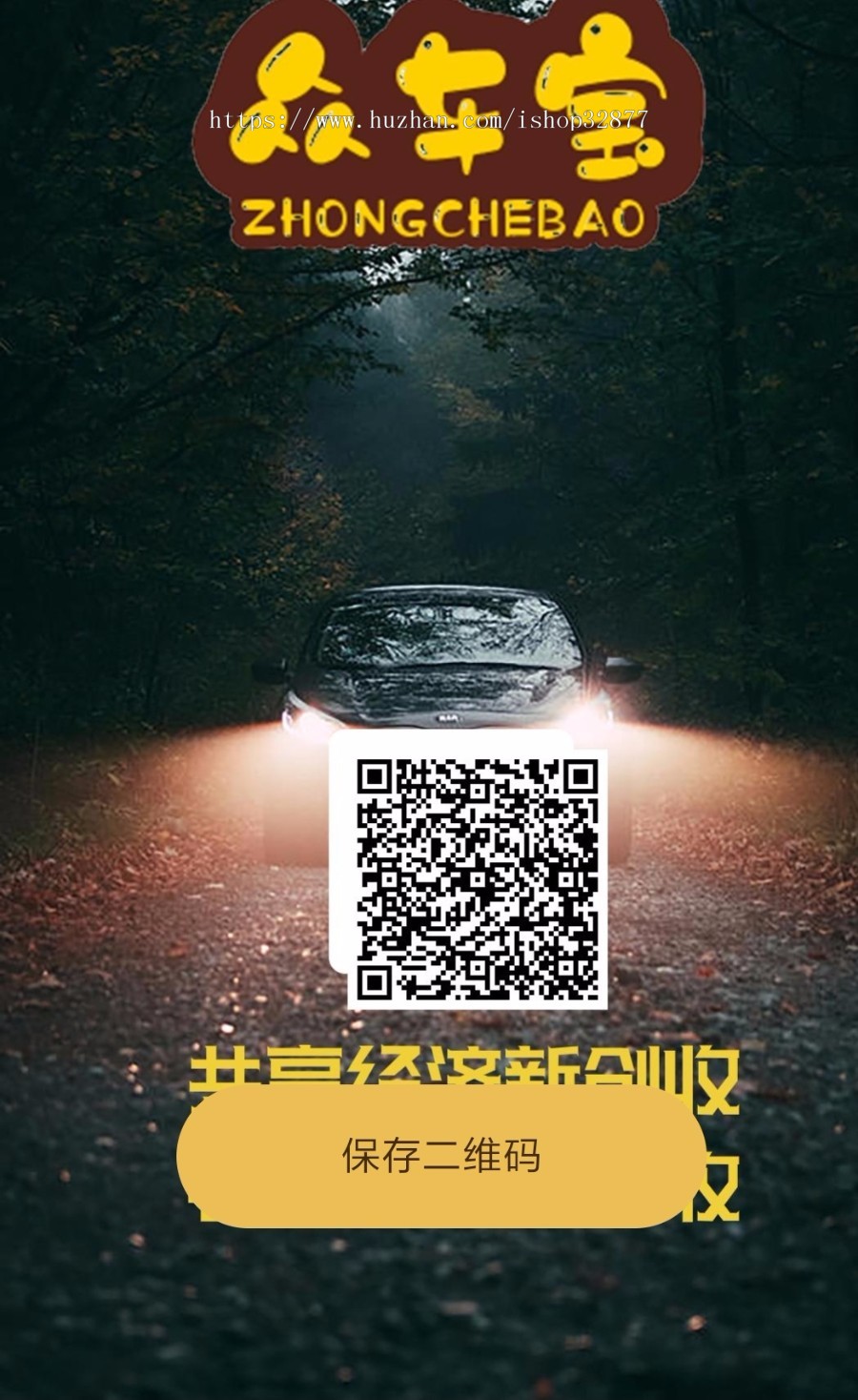 运营版众车宝/霸屏/街电共享充电宝/共享汽车区块系统源码