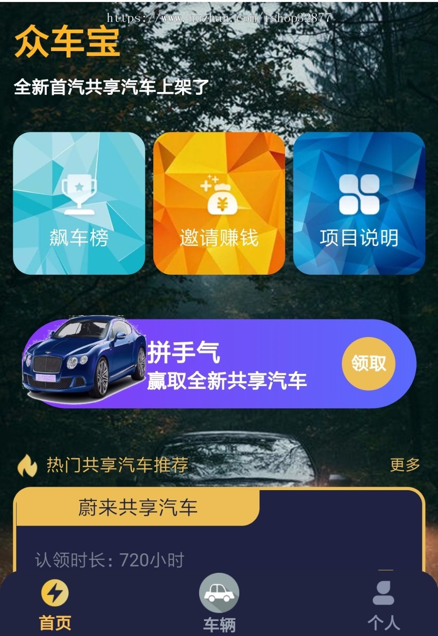 运营版众车宝/霸屏/街电共享充电宝/共享汽车区块系统源码