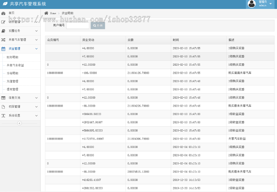 运营版众车宝/霸屏/街电共享充电宝/共享汽车区块系统源码