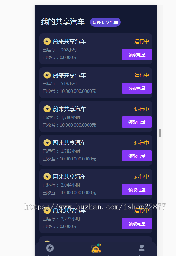 运营版众车宝/霸屏/街电共享充电宝/共享汽车区块系统源码