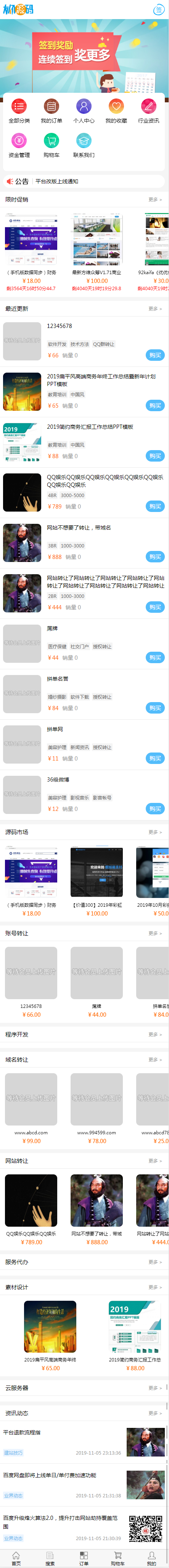 友价站长交易 账号转让 网站转让 源码素材交易平台源码 免费搭建
