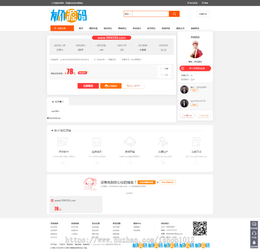 友价站长交易 账号转让 网站转让 源码素材交易平台源码 免费搭建