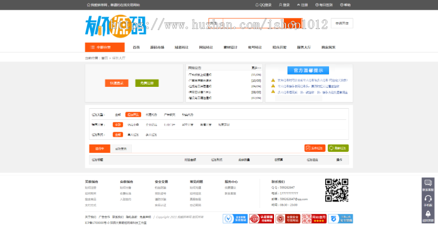 友价站长交易 账号转让 网站转让 源码素材交易平台源码 免费搭建