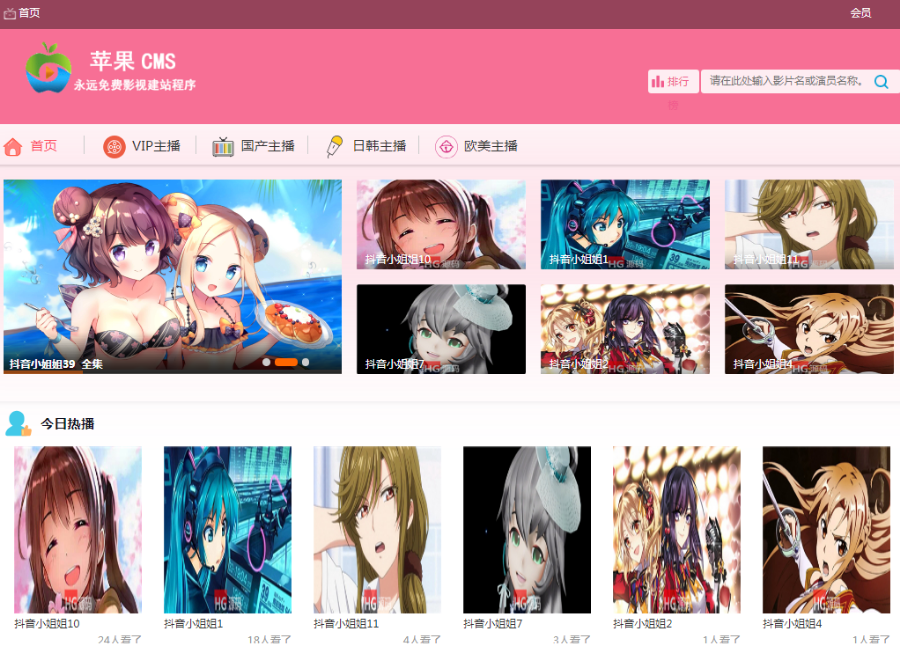 苹果CMS整站PC会员模板 可配置自动采集 写真 站电影X站 影视H站 源码搭建HG源码