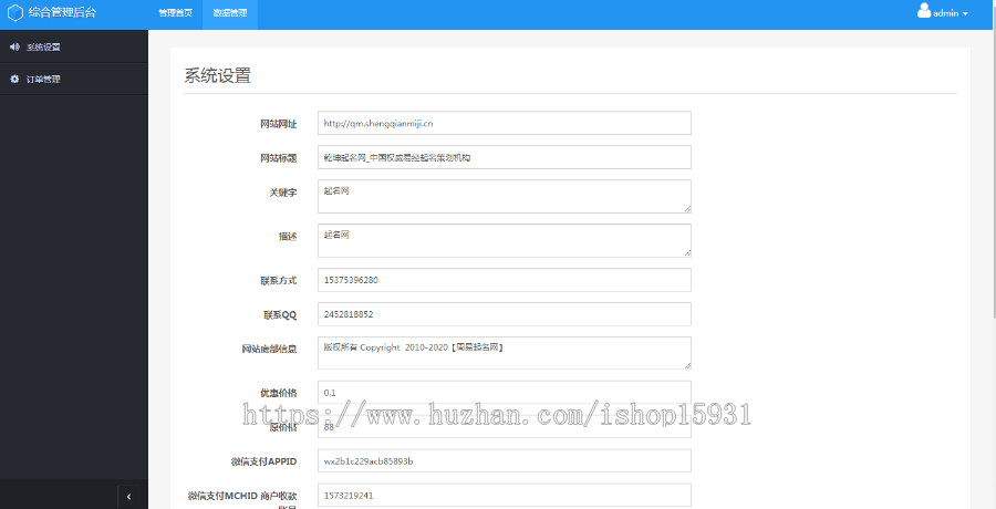 2020易经起名系统 宝宝起名源码 起名网站源码系统 新生儿起名网站源码取名八字