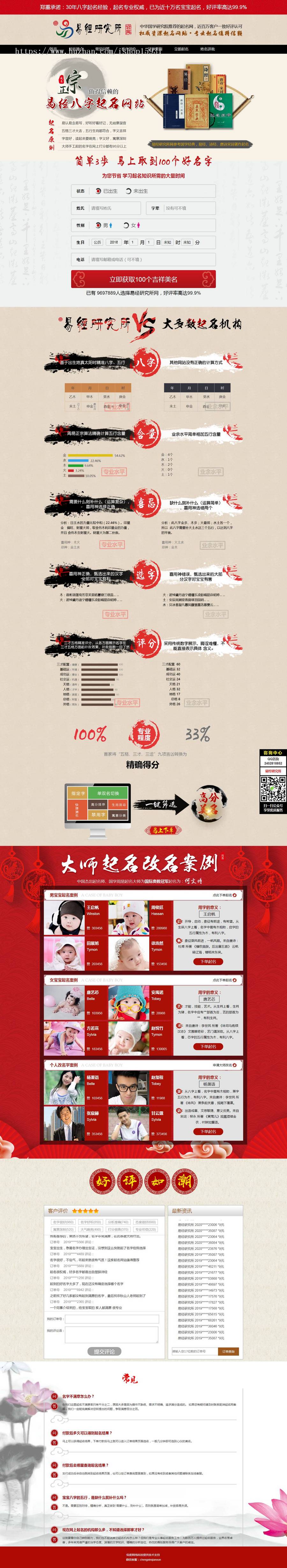 2020易经起名系统 宝宝起名源码 起名网站源码系统 新生儿起名网站源码取名八字