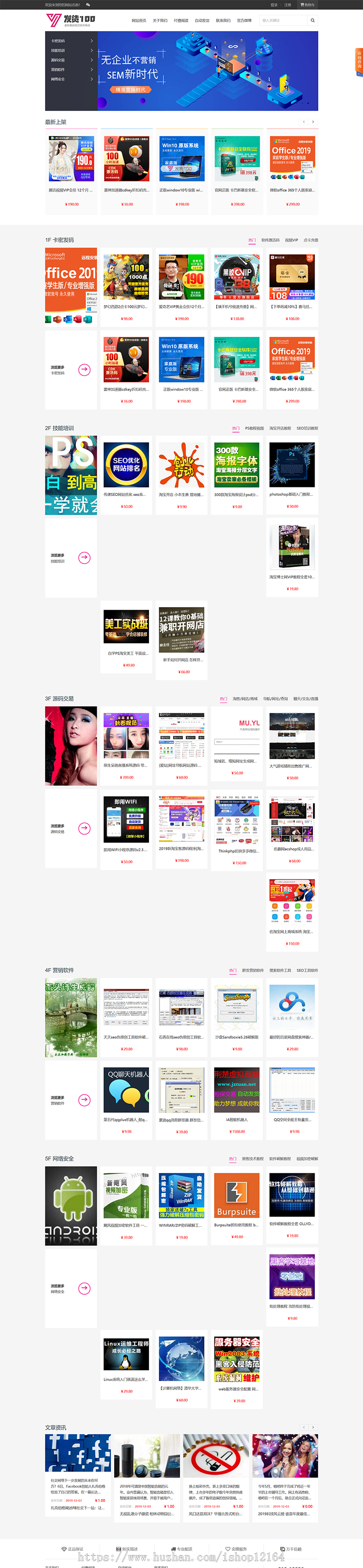 商品自动发货系统/文章付费阅读系统