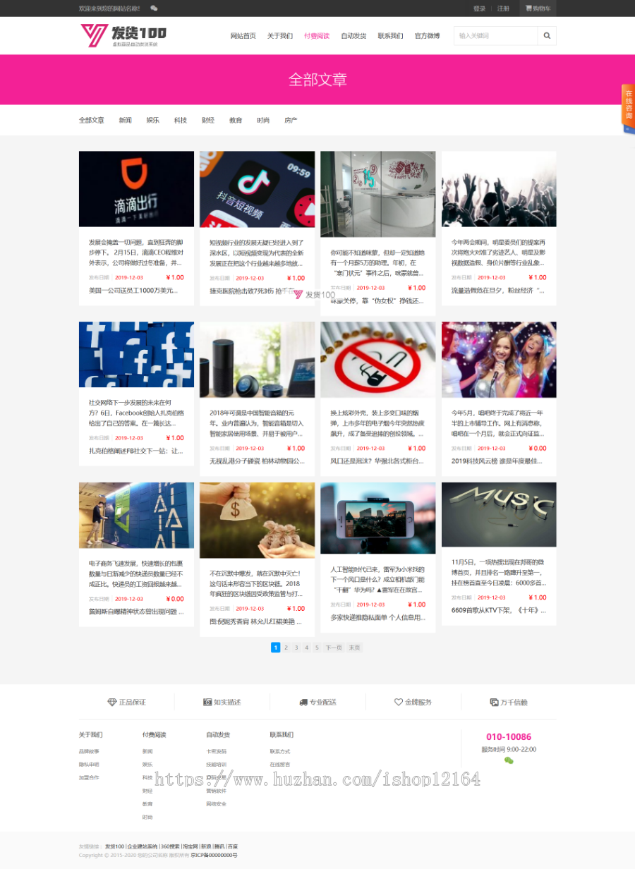 商品自动发货系统/文章付费阅读系统